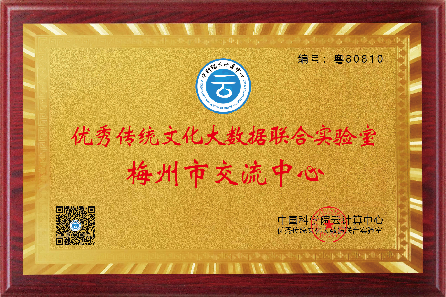 梅州.png